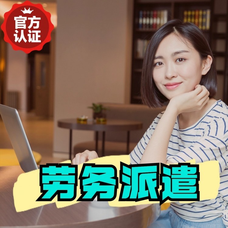 龙胜桂城劳务派遣  桂城劳务派遣公司 桂城劳务外包
